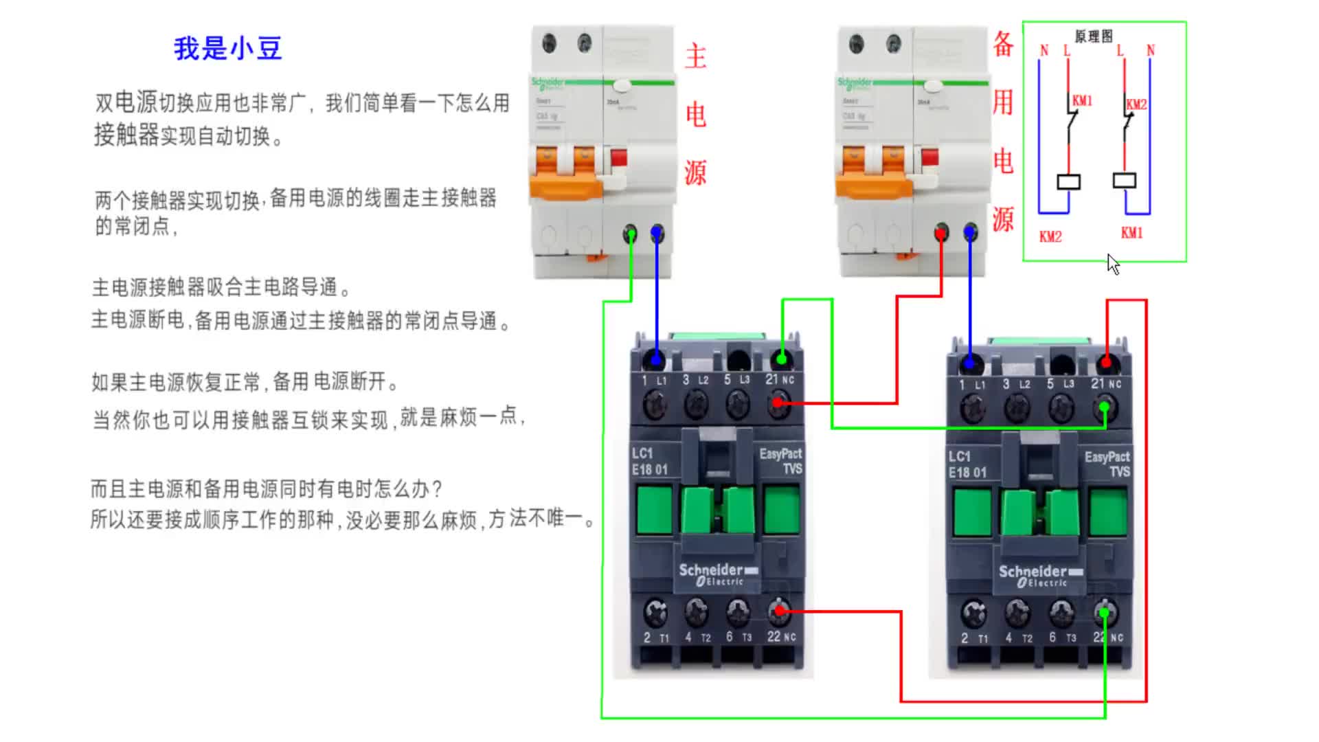 双电源自动切换电路原理是什么？首先吃透接触器互锁  #硬声创作季 #电工知识 