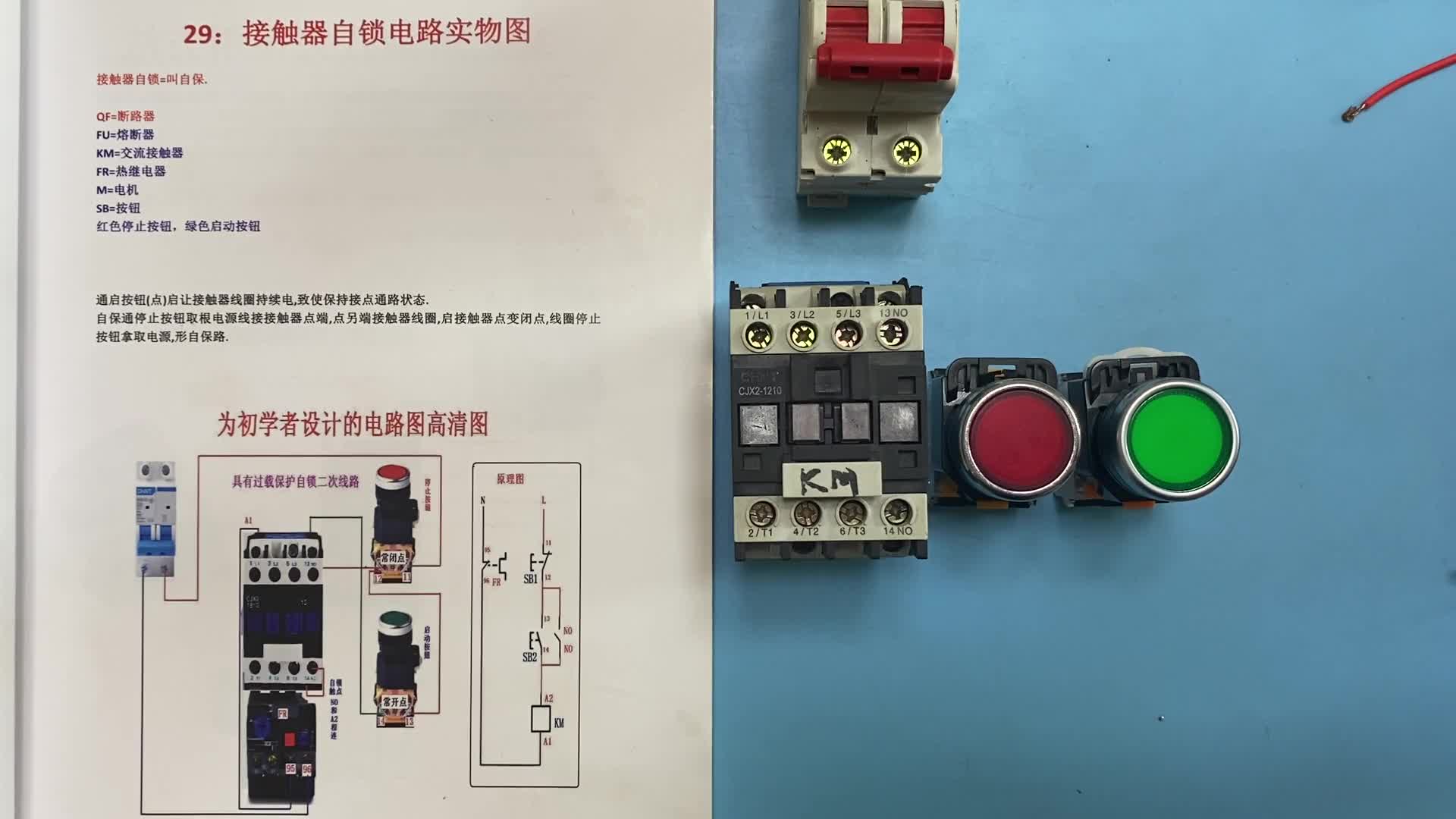 接触器自锁到底怎么接线？不懂接触器原理的电工快进来看下接线 #硬声创作季 #电工知识 