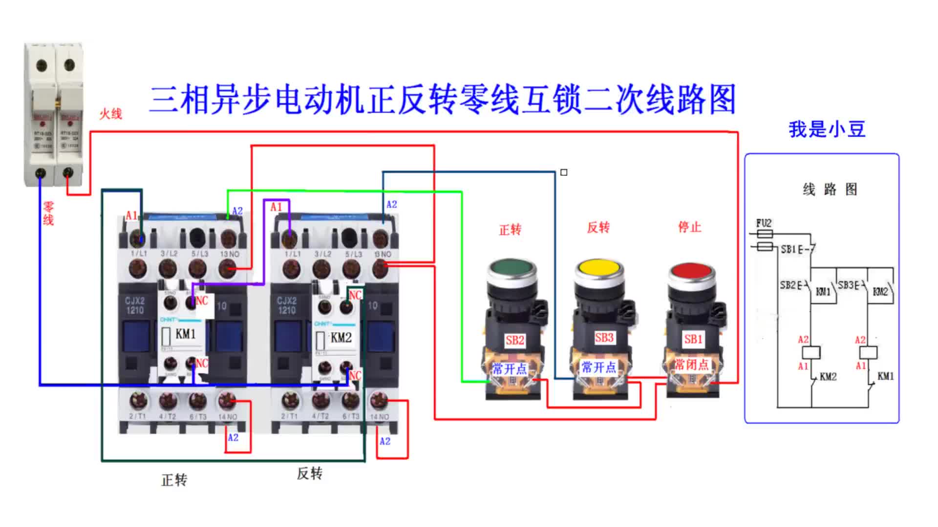 三相电机正反转接触器零线互锁，工作原理，接线步骤一一讲解 #硬声创作季 #电工知识 