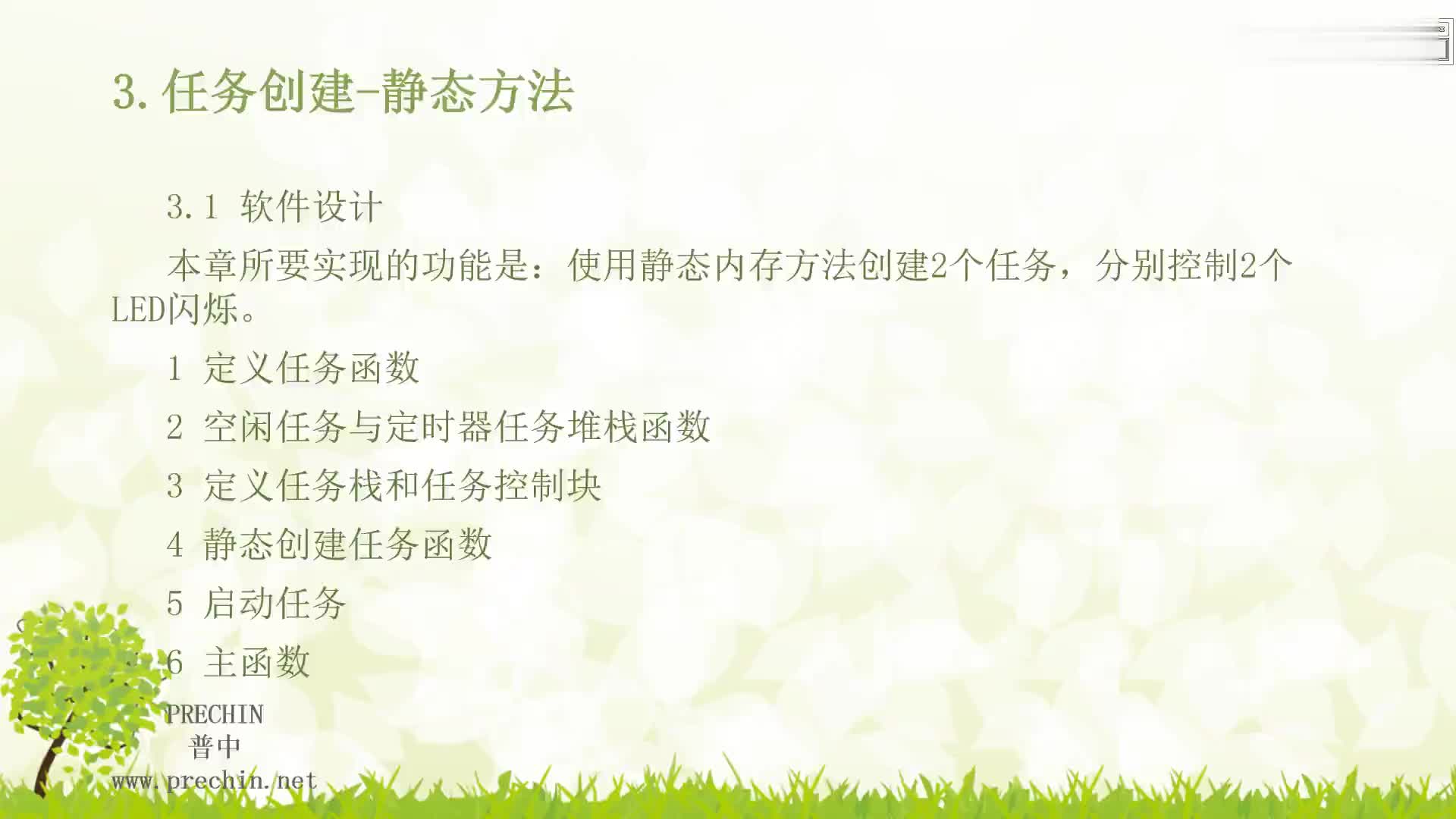 #硬聲創作季 3.18-任務創建-靜態方法實驗 (1)
