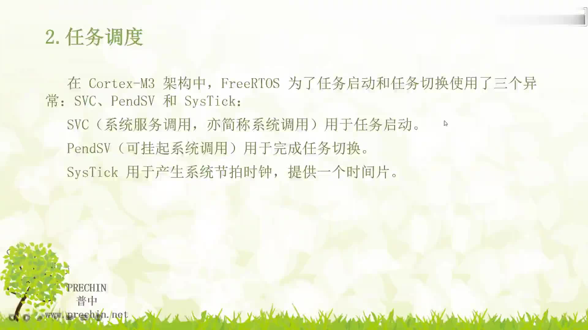 #硬声创作季 4.2-FreeRTOS启动流程--任务调度