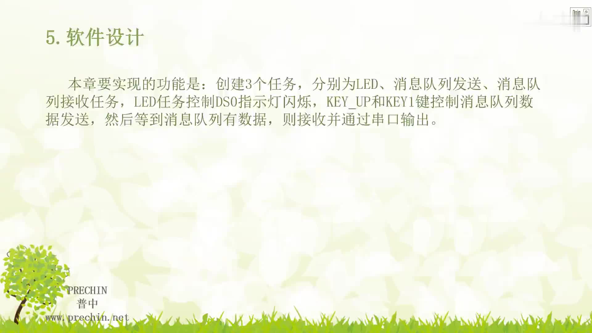 #硬聲創(chuàng)作季 6.10-消息隊列--軟件編程 (上)