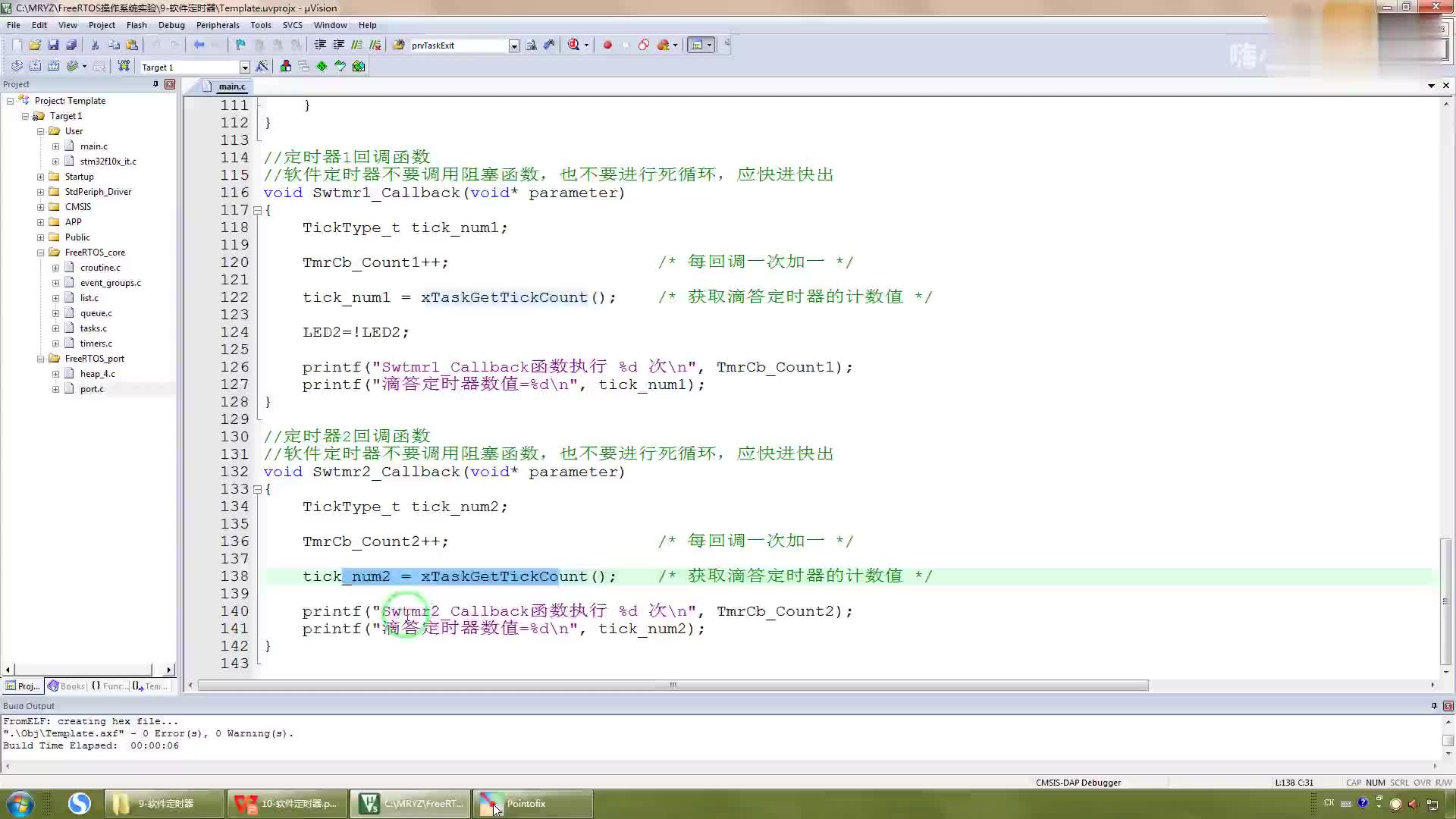 #硬声创作季  《FreeRTOS系列教程》  10.5-软件定时器--软件编程 (4)