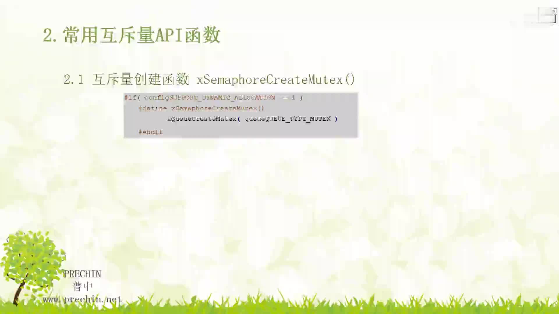 #硬聲創(chuàng)作季  《FreeRTOS系列教程》  8.5-互斥量--常用API函數(shù) (1)