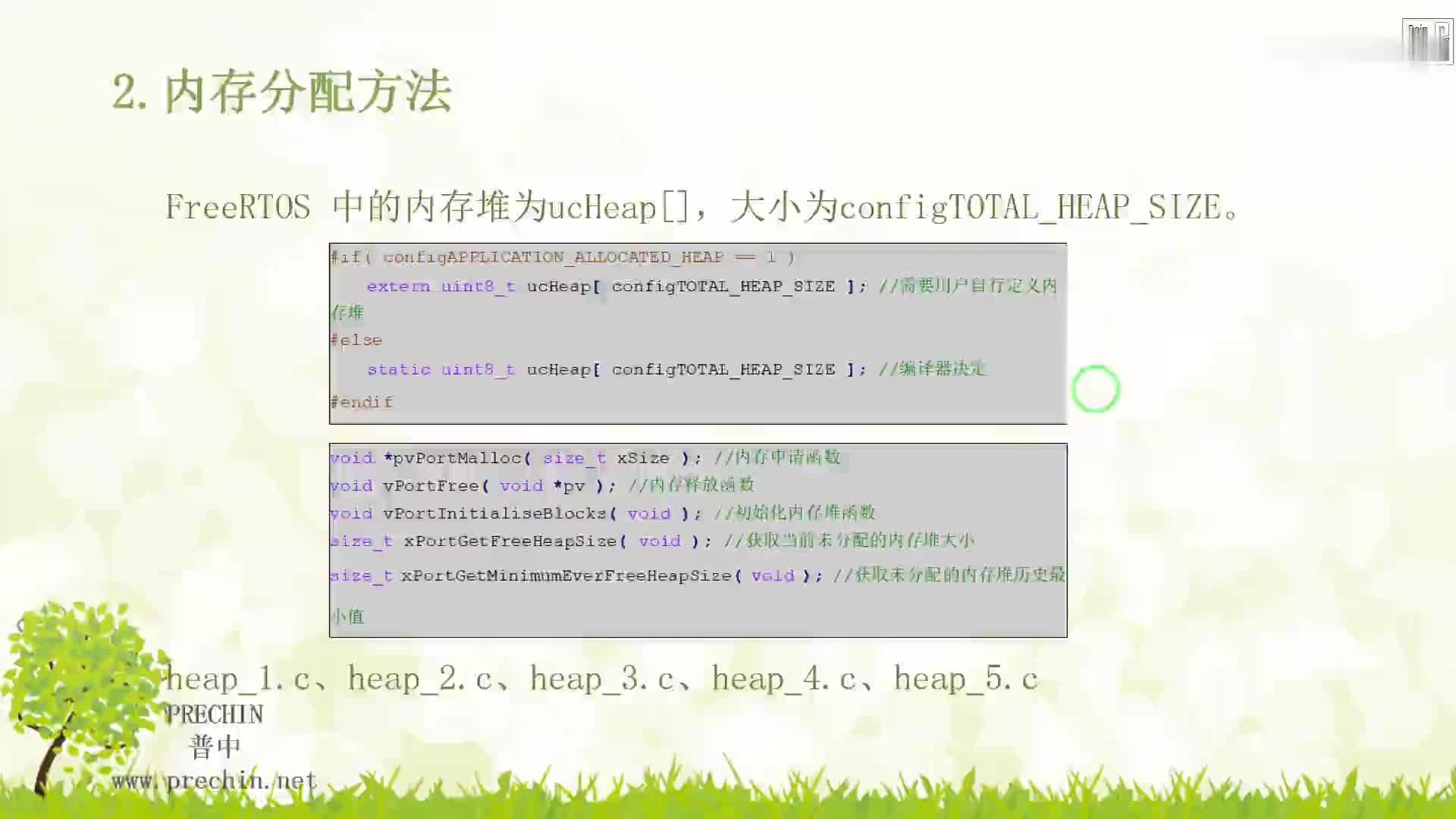 #硬聲創(chuàng)作季  《FreeRTOS系列教程》  12.3-內(nèi)存管理--內(nèi)存分配方法