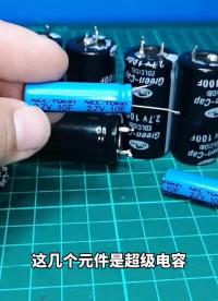 超級電容怎么使用？6個100F電容串聯，做逆變器的電源如何？ #超級電容 #硬聲創作季 