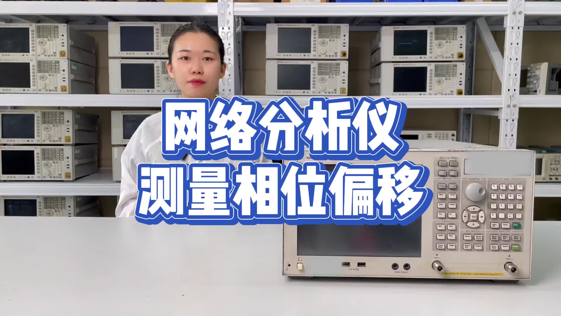 教你用網絡分析儀測量相位偏移#跟著UP主一起創作吧 #儀器儀表 #我和我的作品 #硬聲創作季 