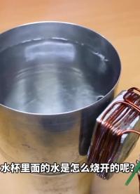 只要把磁鐵吸附到水杯上，就能加熱的神器，是如何實現燒開水的？  #電磁感應 #ZVS感應 #硬聲創作季 