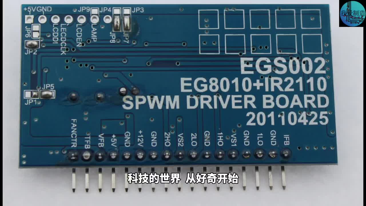 EGS002数字逆变模块，100%纯正弦波工频，大功率逆变器轻松实现 #EGS002 #硬声创作季 