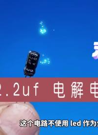 5個場管做個循環的礦燈電路，不需要555芯片，也能實現追逐燈效果  #追逐燈  #場效應管 #硬聲創作季 