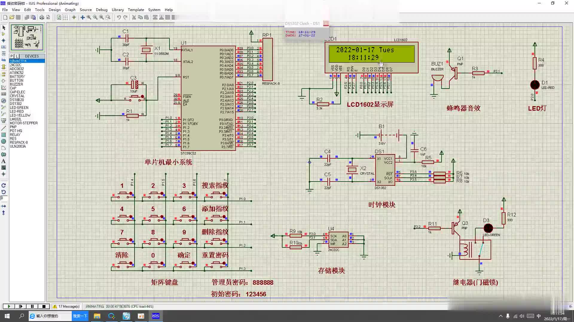 #硬聲創(chuàng)作季  基于單片機(jī)的智能指紋密碼鎖雙重加密的設(shè)計(jì)【仿真視頻講解】 (2)