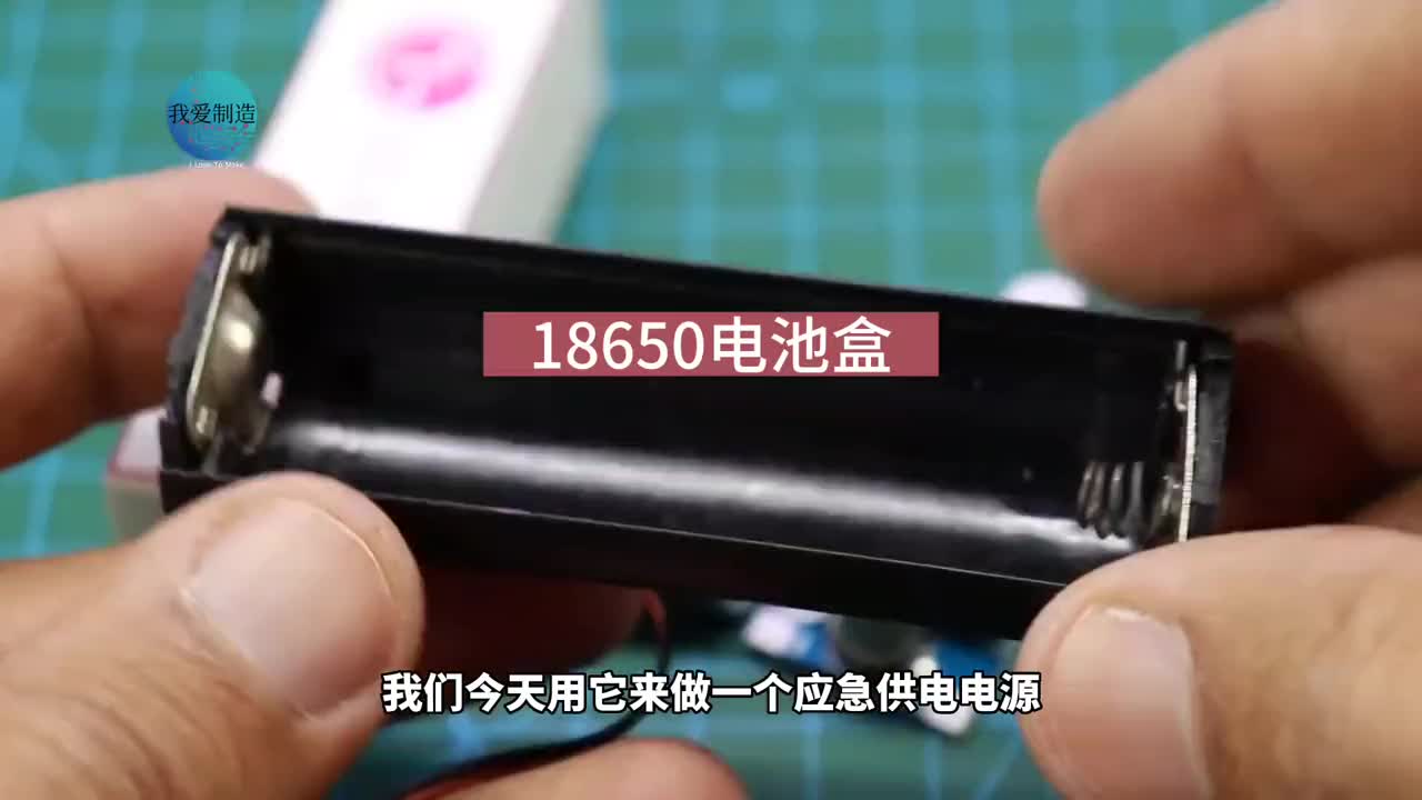 用锂电池做一个双电源，输出5V12V，能给手机充电，光猫停电应急 #锂电池做一个 #硬声创作季 