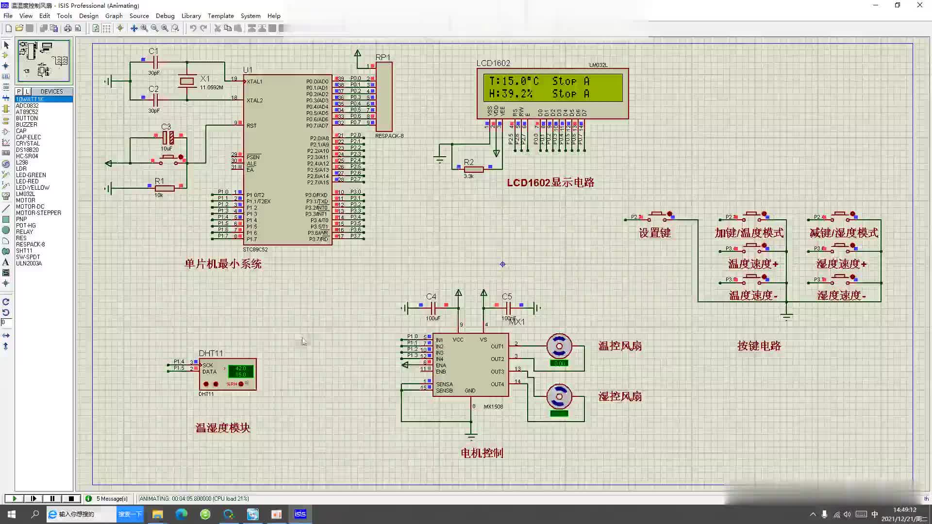 #硬声创作季  基于单片机的温湿度控制风扇设计【仿真视频讲解】 (3)