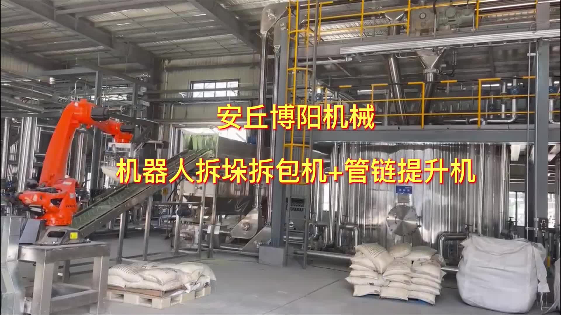 工業硫磺管鏈式提升機  前端配套機器人