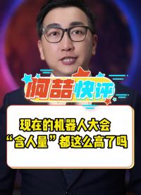 機器智能時代已經來臨，你準備好了嗎？#機器人 