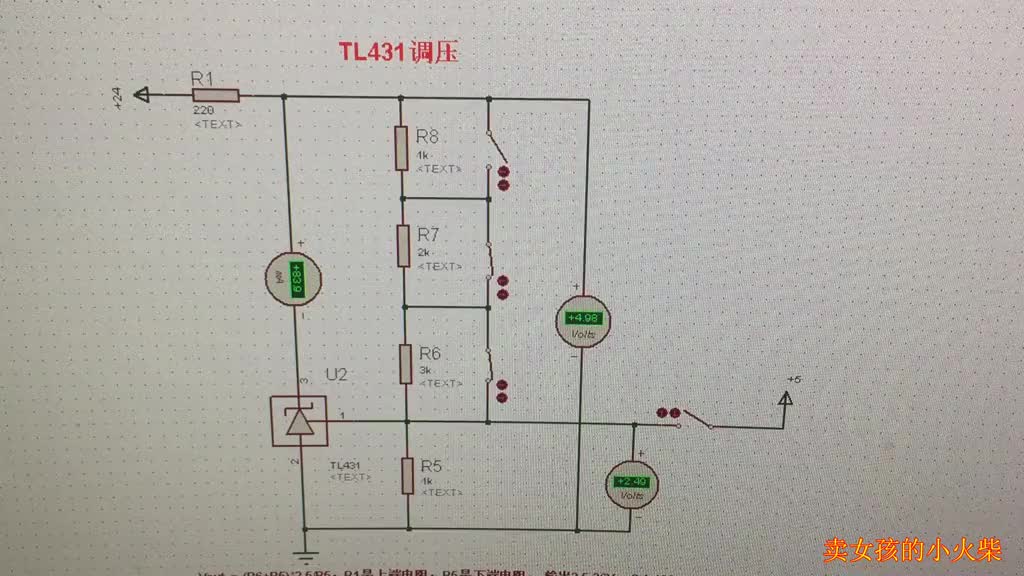 TL431典型應(yīng)用 就是提供個穩(wěn)定電壓基準(zhǔn)#硬聲創(chuàng)作季 #單片機 