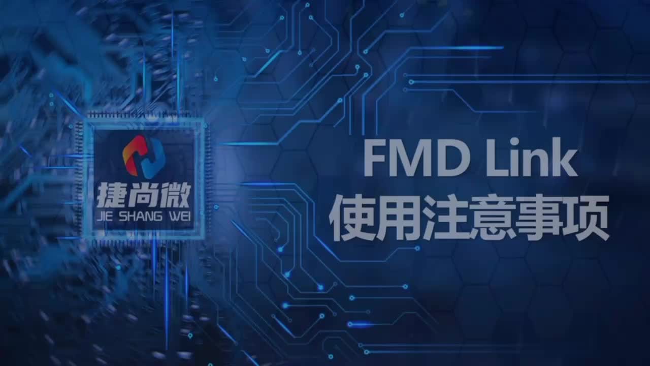 辉芒微FMD LINK仿真烧录开发工具使用注意事项分享，知道这两点很关键！# #嵌入式开发 