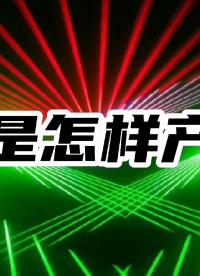 于老師物理-激光是怎么產生出來了？2