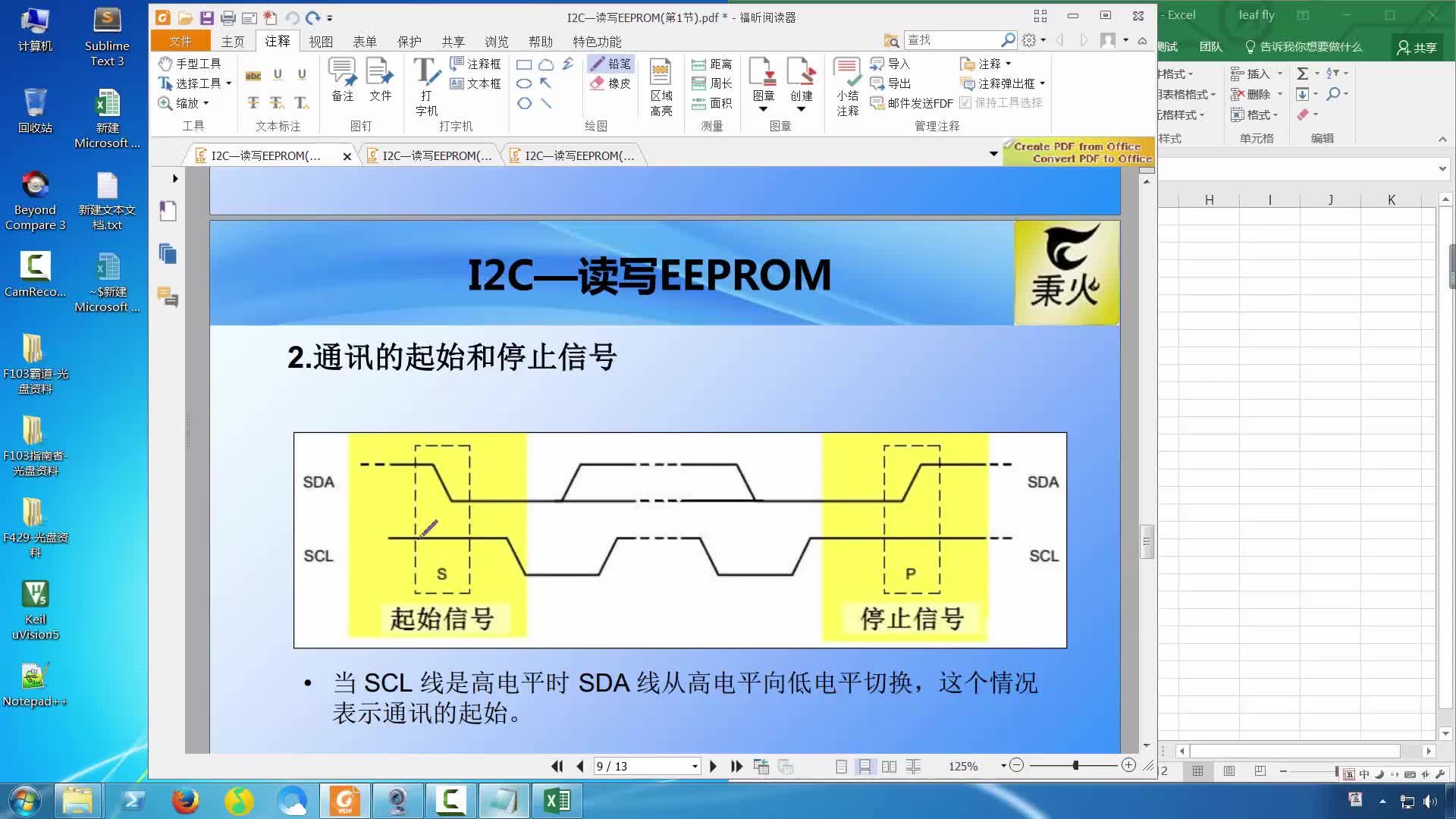 读写EEPROM（第2节）—I2C协议层介绍13