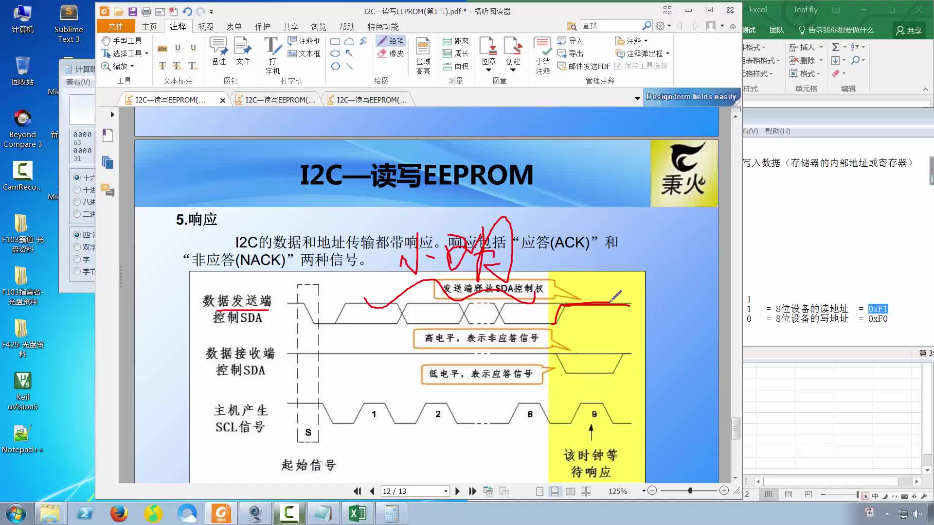 读写EEPROM（第2节）—I2C协议层介绍24