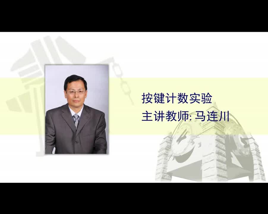 #硬聲創(chuàng)作季  9.3單片機(jī)實(shí)驗(yàn)四：按鍵計(jì)數(shù)
