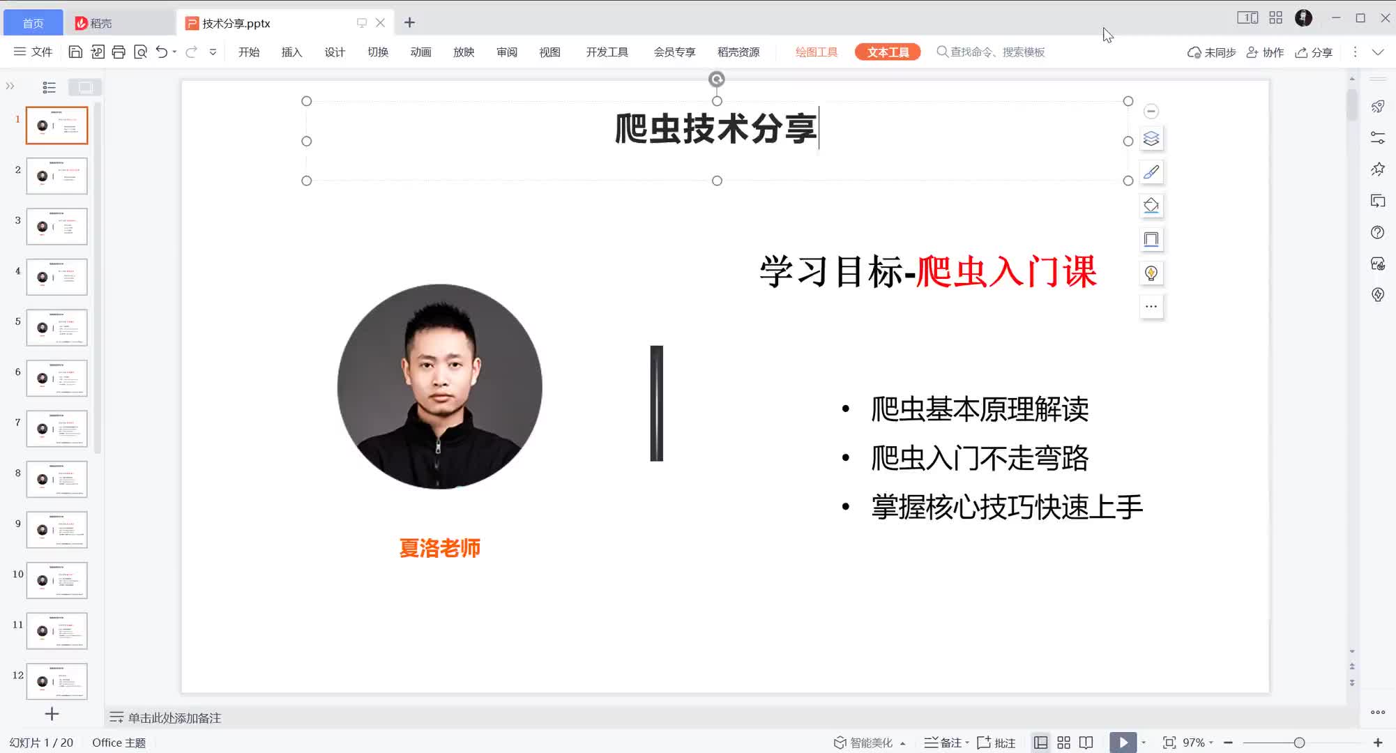Python爬蟲2022最新爬蟲高級全套教程- 01爬蟲入門課#硬聲創作季 