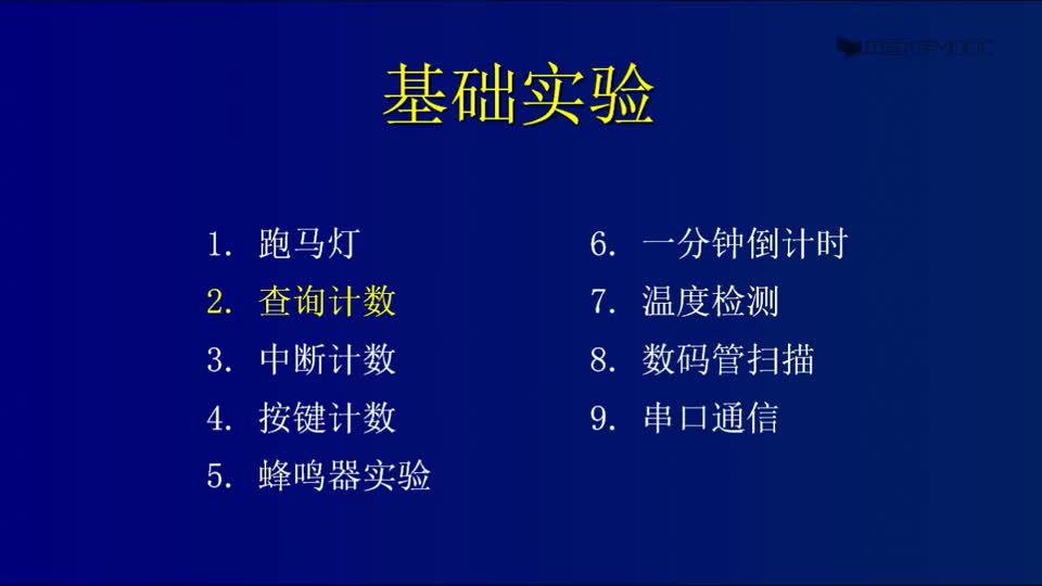 #硬聲創(chuàng)作季  9.1單片機(jī)實(shí)驗(yàn)二：查詢計(jì)數(shù)
