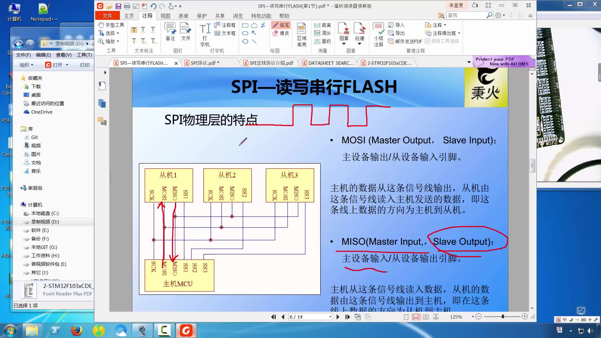 SPI—读写串行FLASH（第1节）—SPI协议介绍第5部分