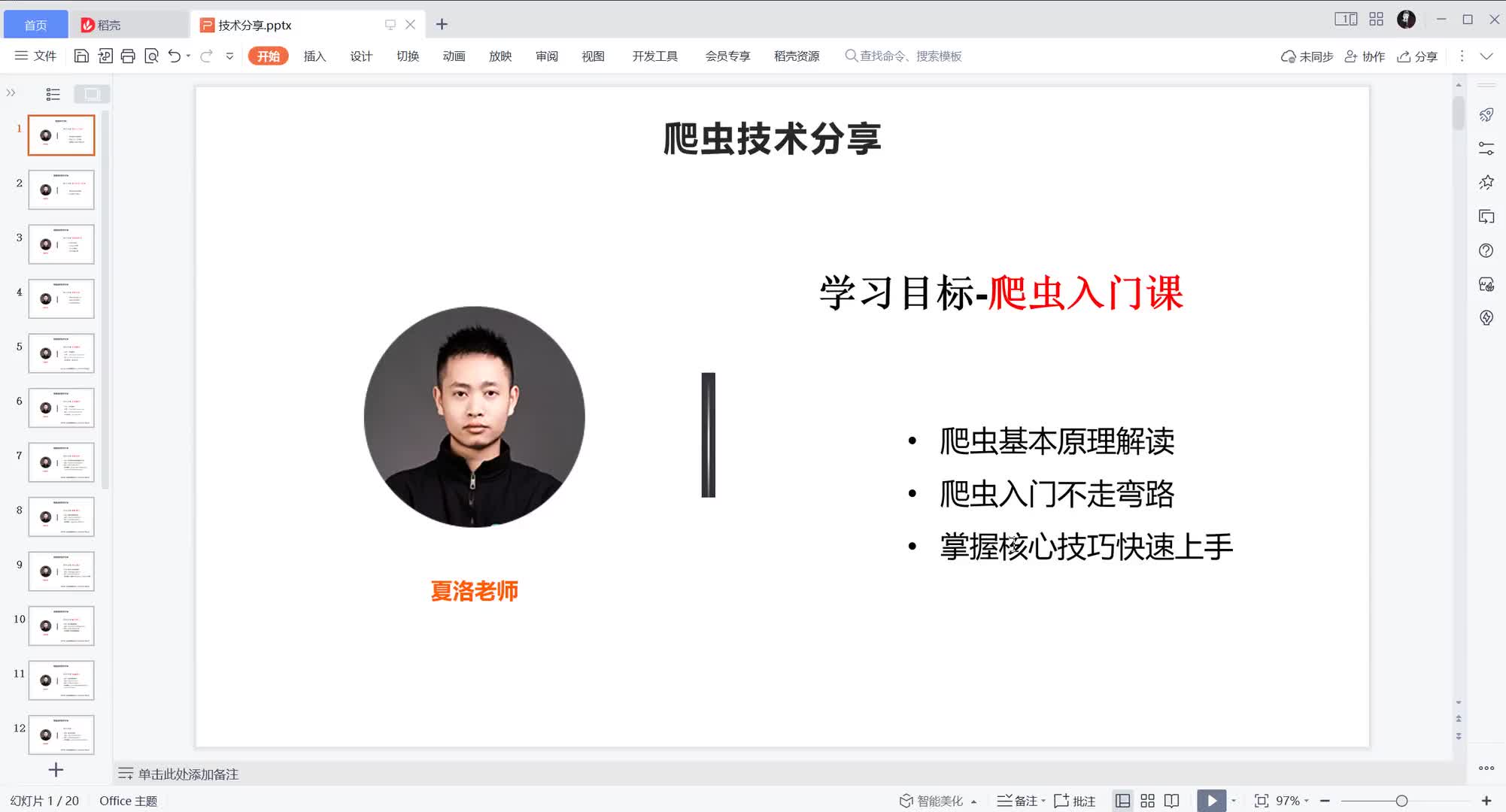Python爬蟲2022最新爬蟲高級全套教程- 02數據的識別#硬聲創作季 