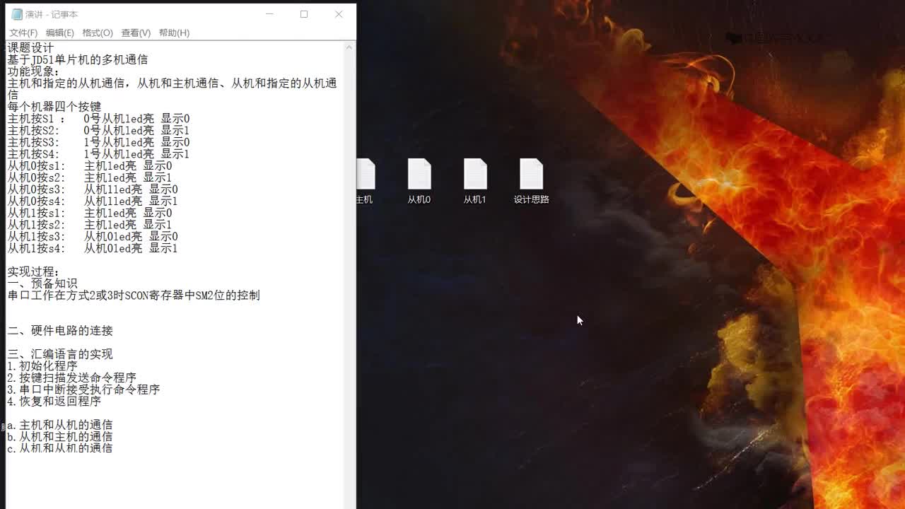 #硬聲創(chuàng)作季  10.17 D17多級(jí)通信-2