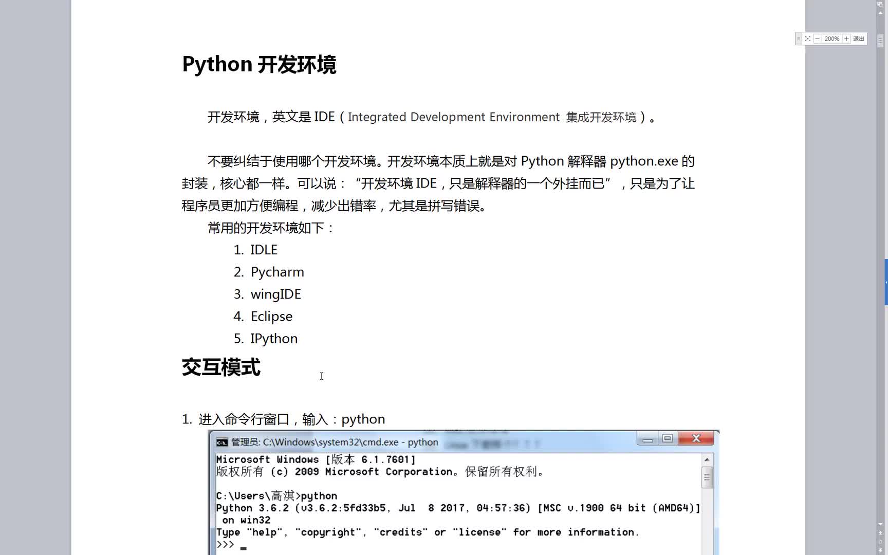 #硬聲創(chuàng)作季  004.IDLE開發(fā)環(huán)境的使用_建立Python源文件_高清 1080P