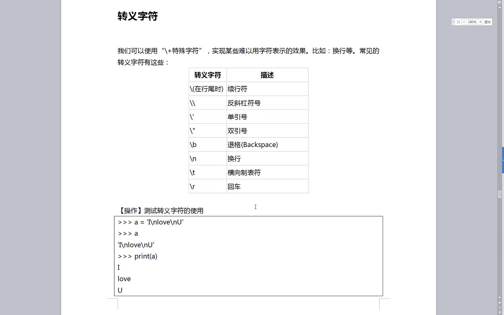 #硬声创作季  023.字符串_转义字符_字符串拼接_字符串复制_input()获得键盘输入_高清 1080P