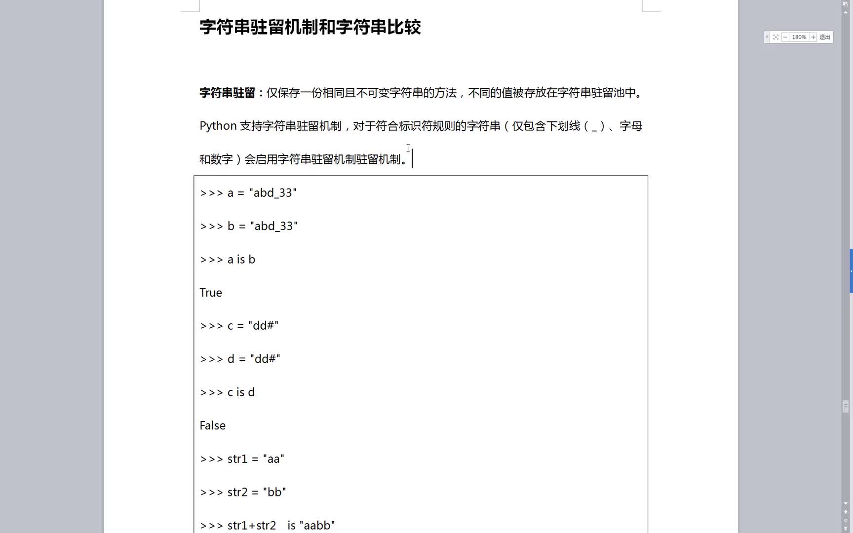 #硬聲創(chuàng)作季  027.字符串_駐留機制_內(nèi)存分析_字符串同一判斷_值相等判斷_高清 1080P