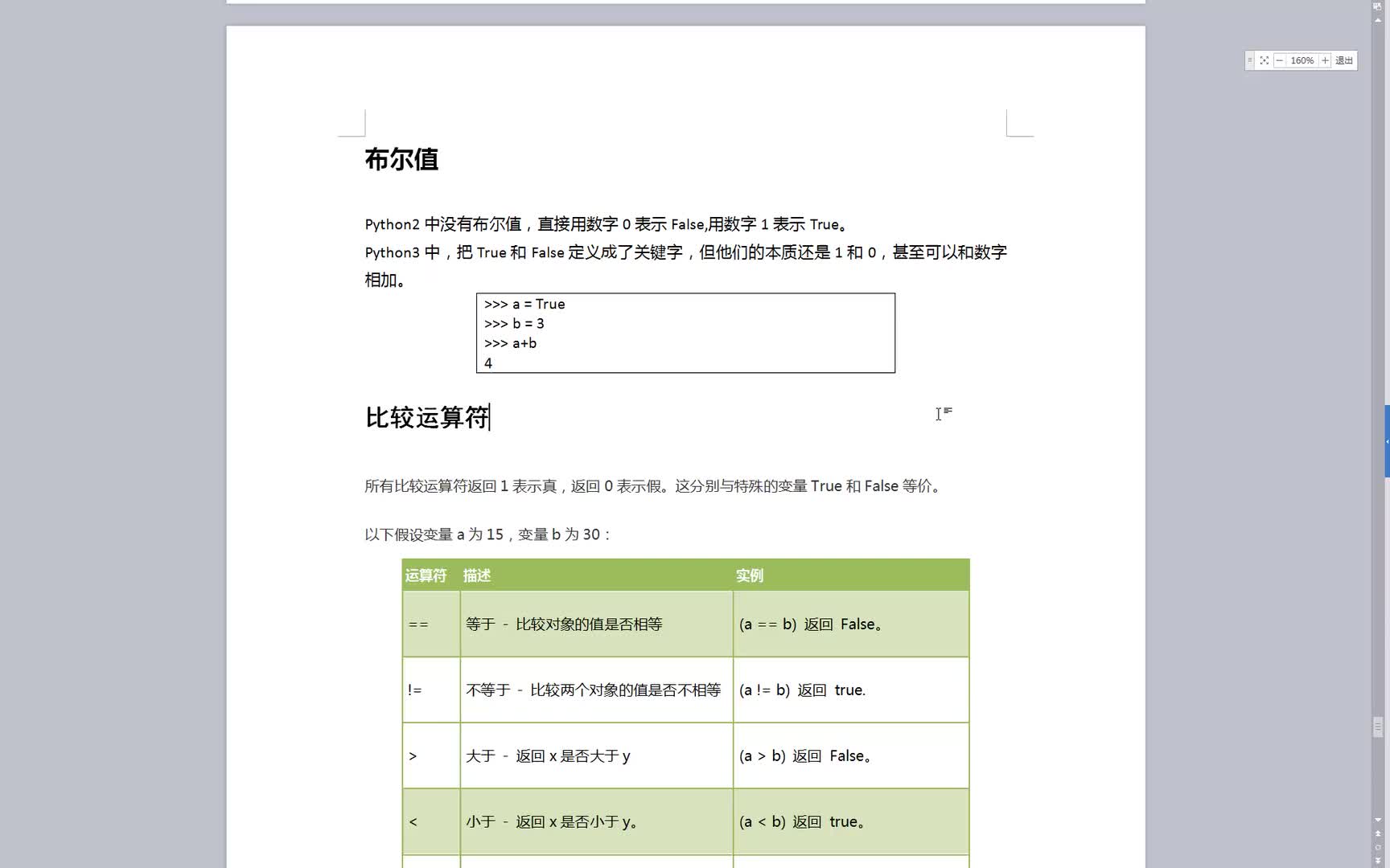 #硬聲創(chuàng)作季  020.布爾值_比較運算符_邏輯運算符_短路問題_高清 1080P