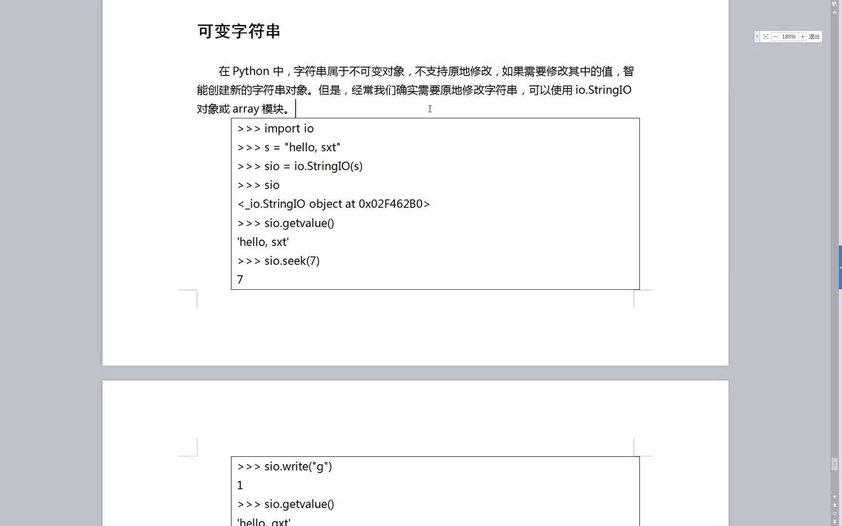 Python整整700集- 030.可變字符串_io.StringIO #硬聲創(chuàng)作季 