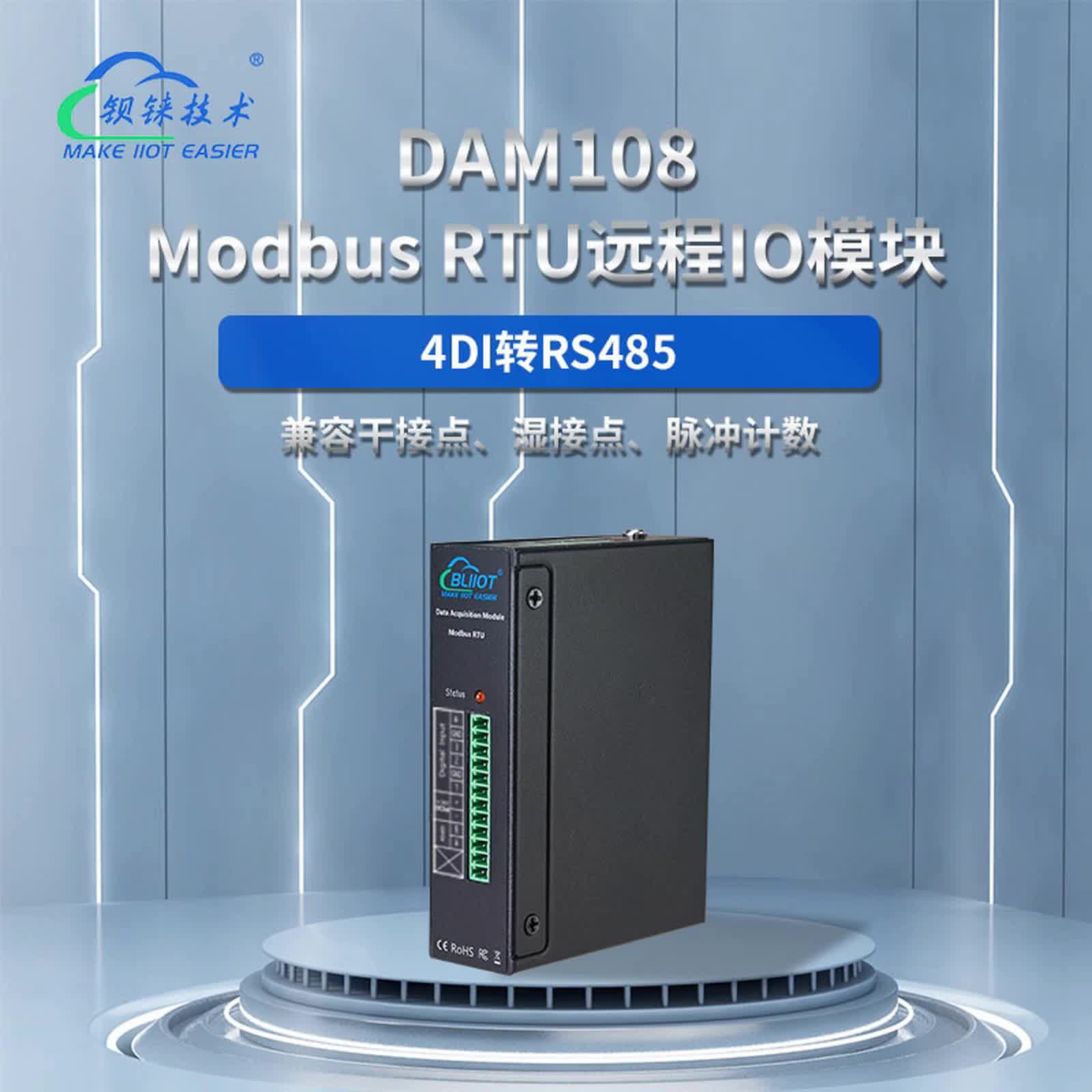 光栅尺对射开关4DI开关量输入Modbus远程模块DAM108