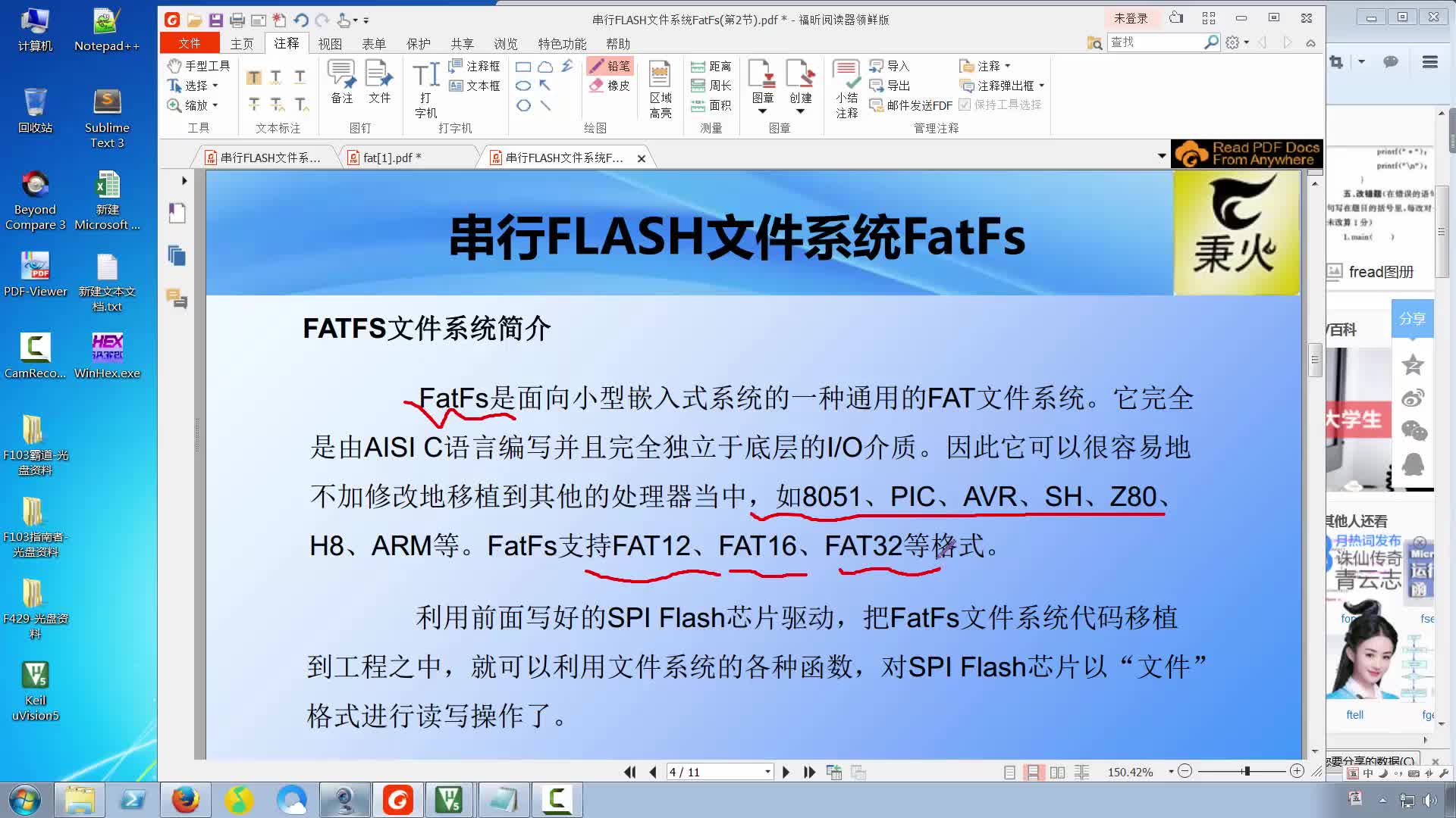 串行FLASH文件系统FatFs（第2节）—Fatfs文件系统简介第3部分