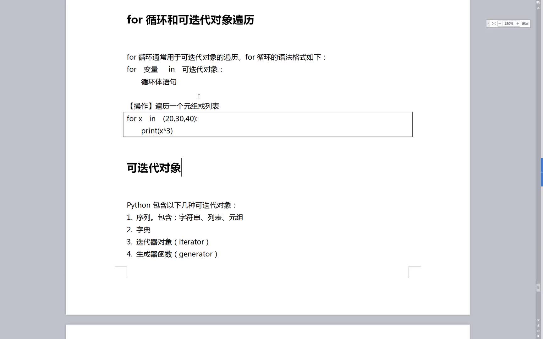 #硬聲創(chuàng)作季  057.for循環(huán)結(jié)構_遍歷各種可迭代對象_range對象