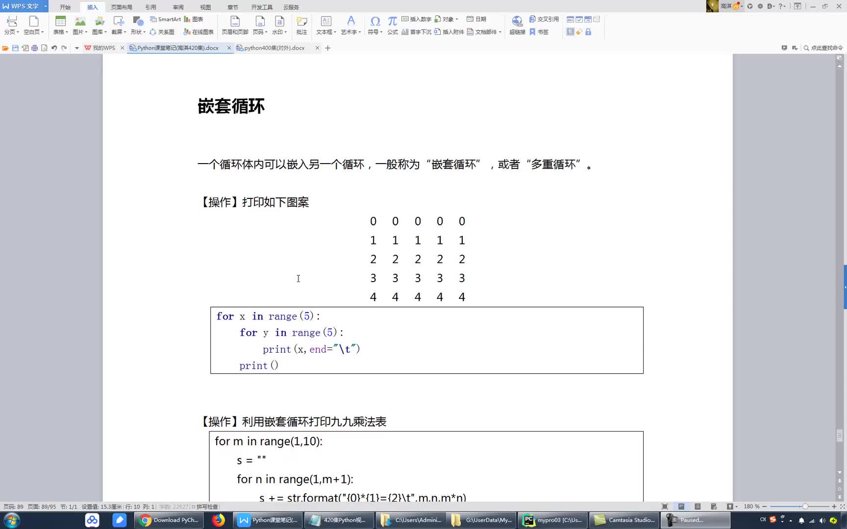 #硬聲創(chuàng)作季  058.嵌套循環(huán)