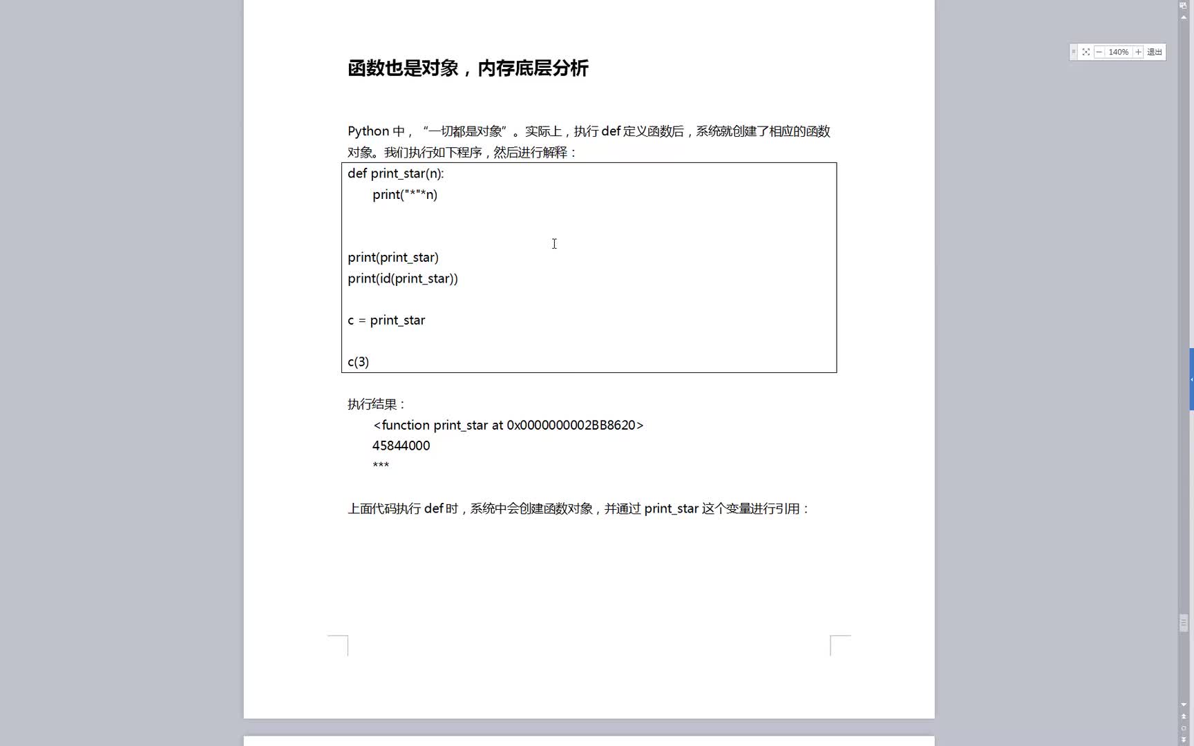 #硬聲創作季  070.函數也是對象_內存分析