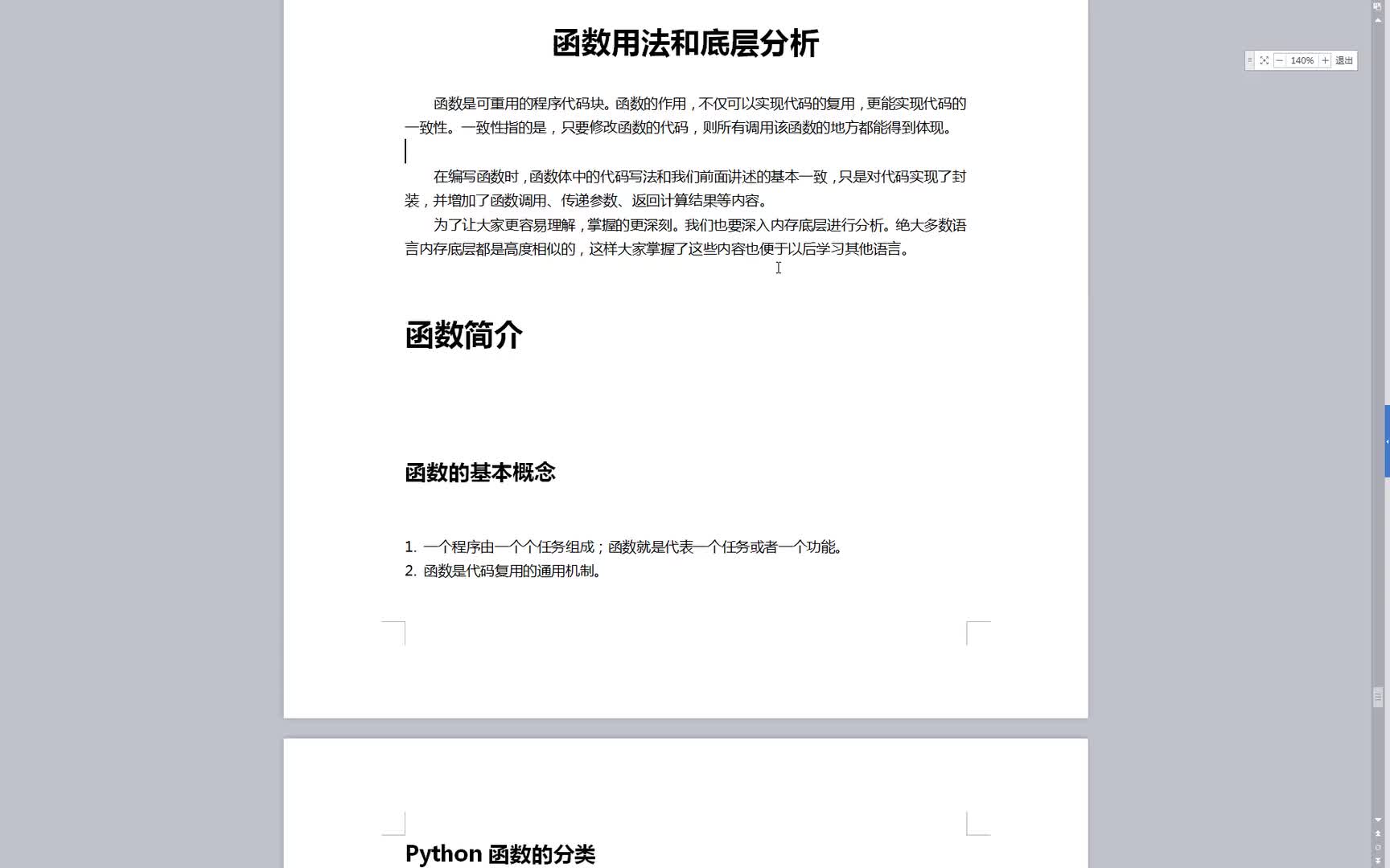 Python整整700集- 067.函數(shù)的基本概念_內(nèi)存分析_函數(shù)的分類_定義和調(diào)用 #硬聲創(chuàng)作季 