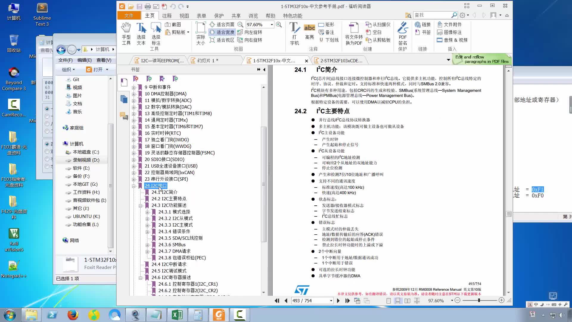 24-I2C—读写EEPROM（第3节）—STM32的I2C框图详解