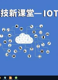 ESP8266物聯網教程27.網絡體系結構#esp8266 #物聯網時代 #iot #硬聲創作季 