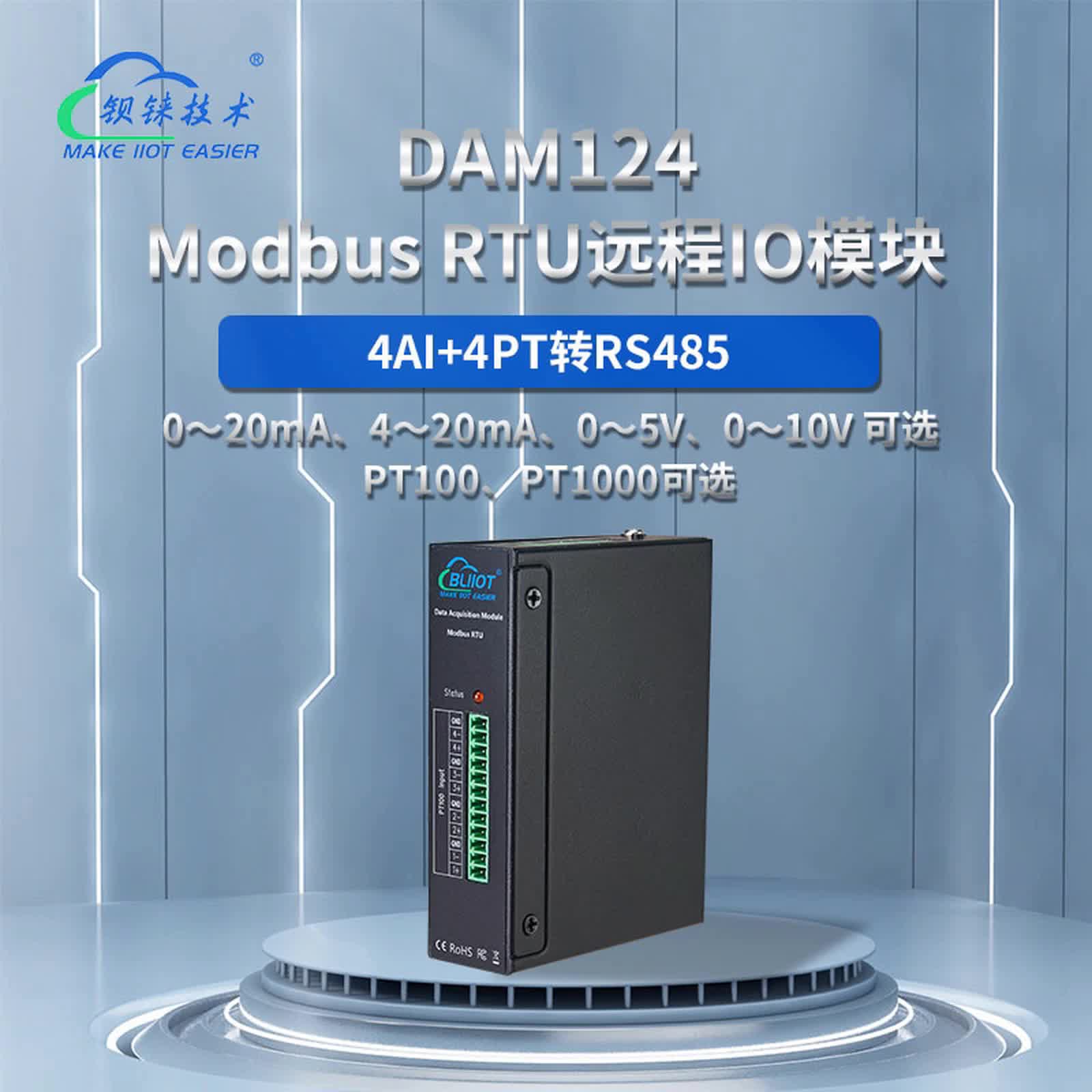 化工车间锅炉PT100温度可燃气体4-20mA远程Modbus模块