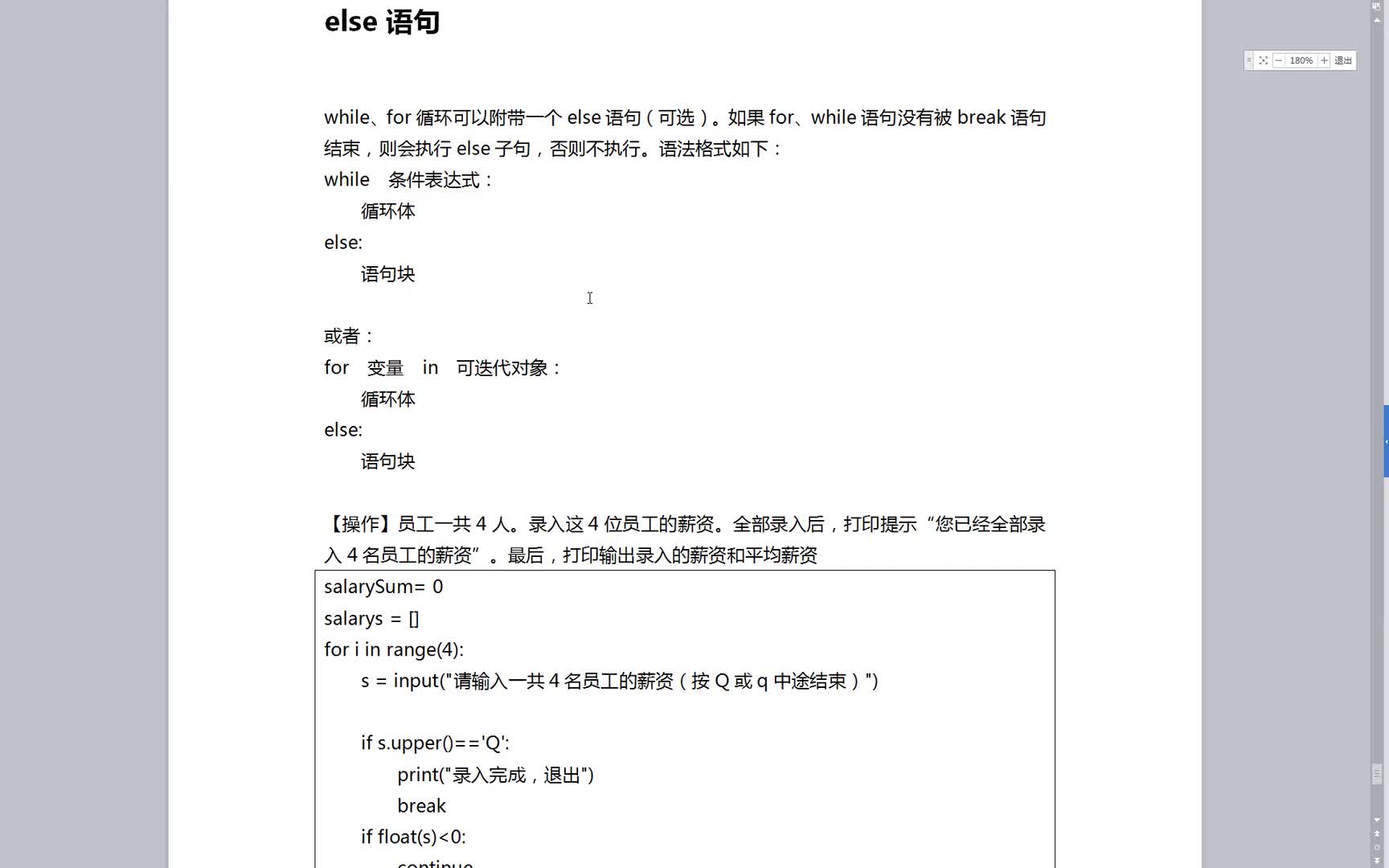 #硬聲創作季  062.else語句