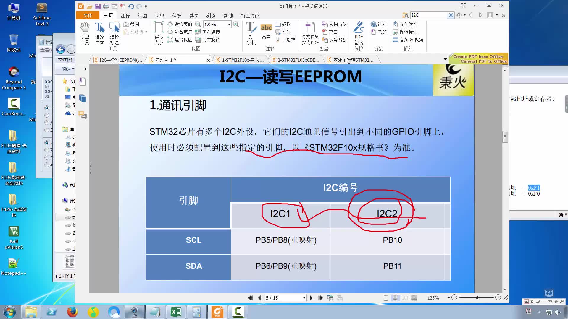 24-I2C—读写EEPROM（第3节）—STM32的I2C框图详解