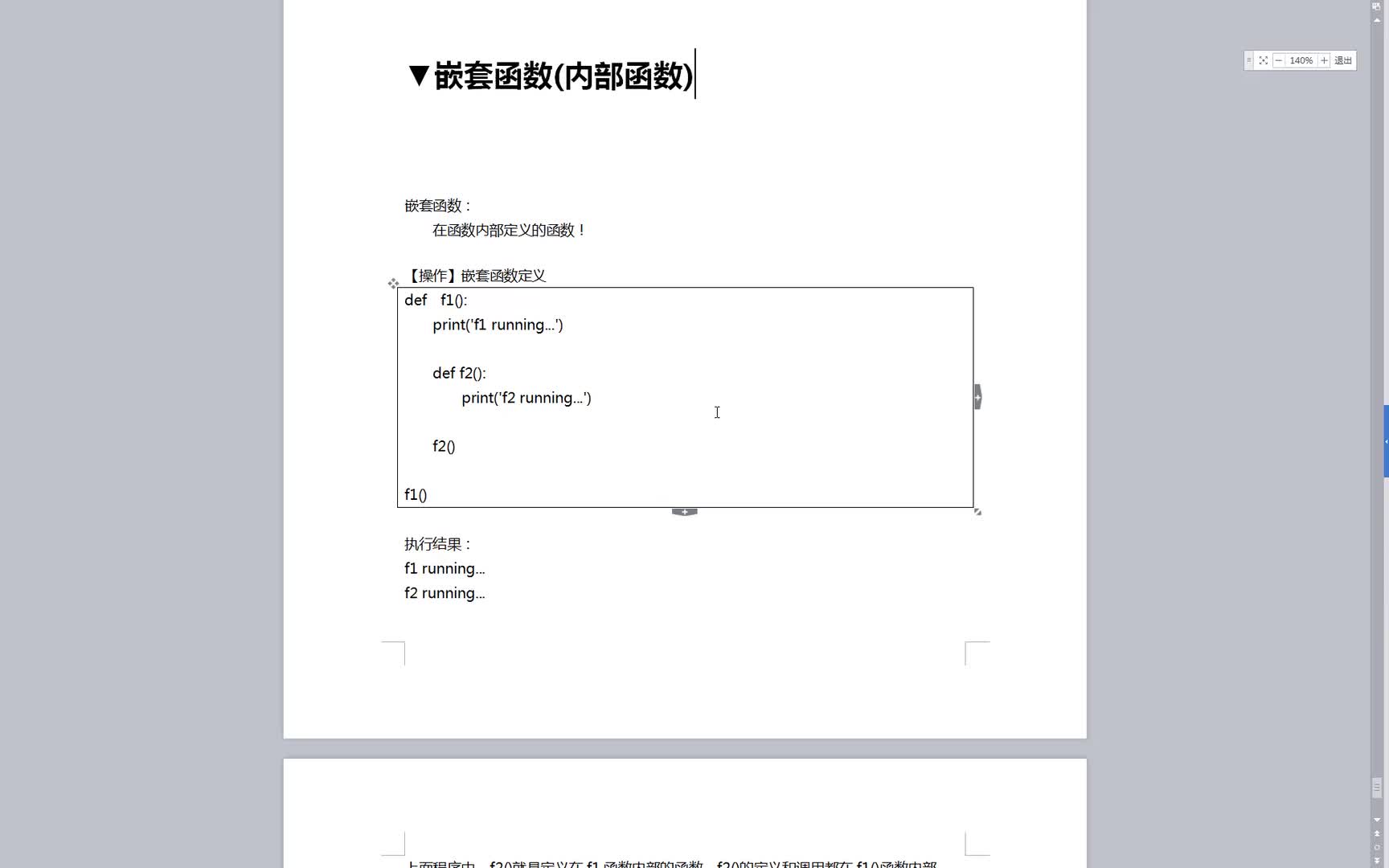 #硬聲創(chuàng)作季  083.嵌套函數(shù)_內(nèi)部函數(shù)_數(shù)據(jù)隱藏