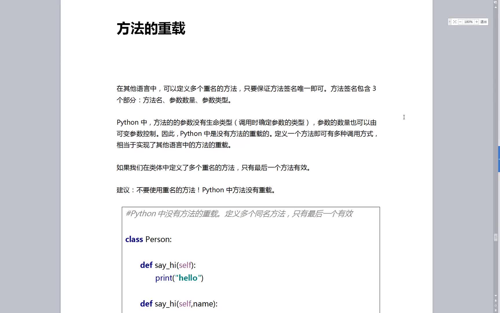 #硬聲創(chuàng)作季  097.方法沒有重載_方法的動(dòng)態(tài)性