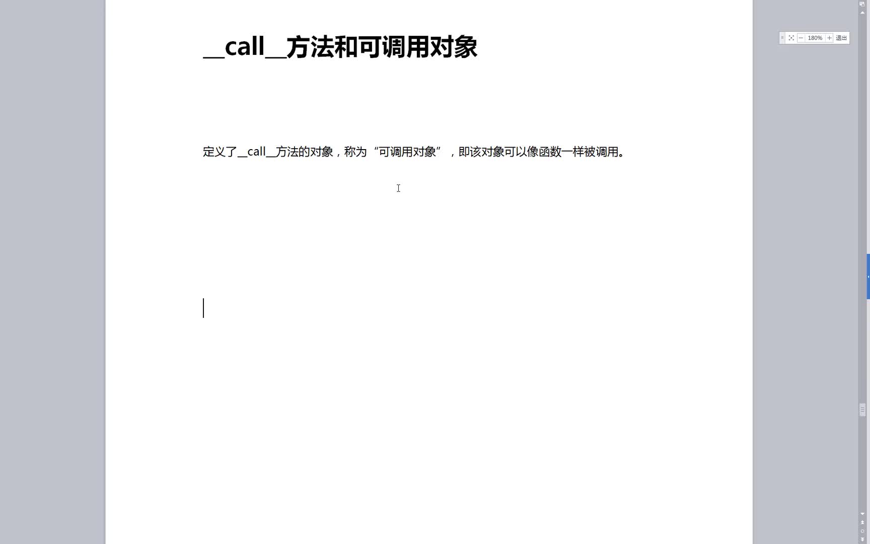 #硬聲創(chuàng)作季  096.__call__()方法和可調(diào)用對(duì)象