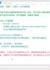 5.C語言基礎(chǔ)入門 換行與內(nèi)建函數(shù) #編程入門 #c語言 #程序代碼 #c語言入門到精通 